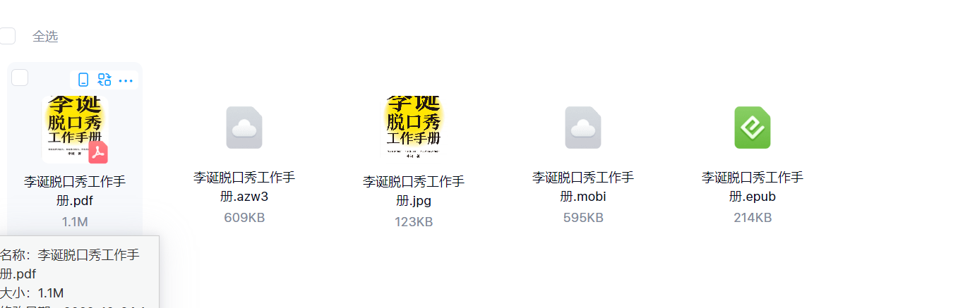 图片[2]-李诞《李诞脱口秀工作手册》pdf电子书下载-图书乐园 - 分享优质的图书