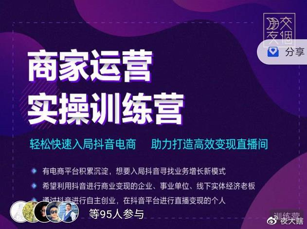 交个朋友直播间-商家运营实操训练营-不可思议资源网