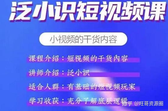 泛小识短视频课+电商课-不可思议资源网