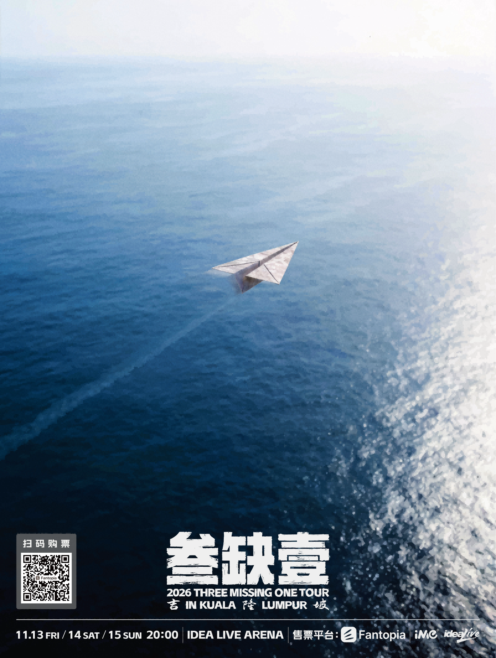 2026叁缺壹吉隆坡站_演出海报.png